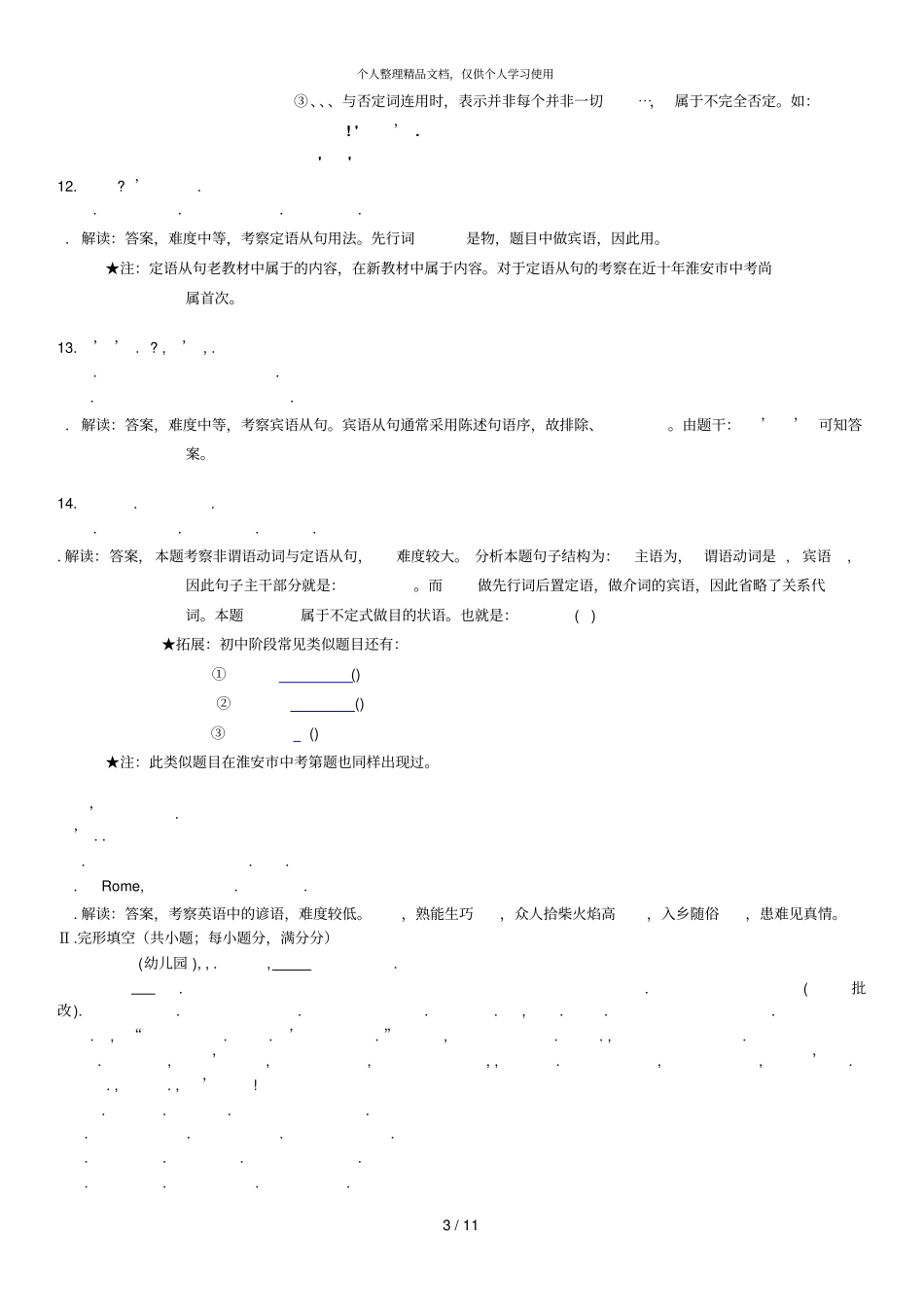 年淮安中考英语试卷_第3页