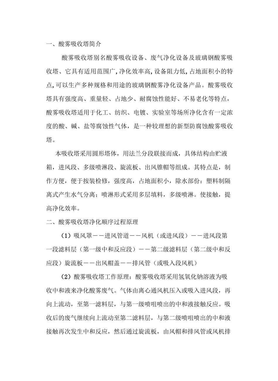 酸雾吸收塔说明书_第2页