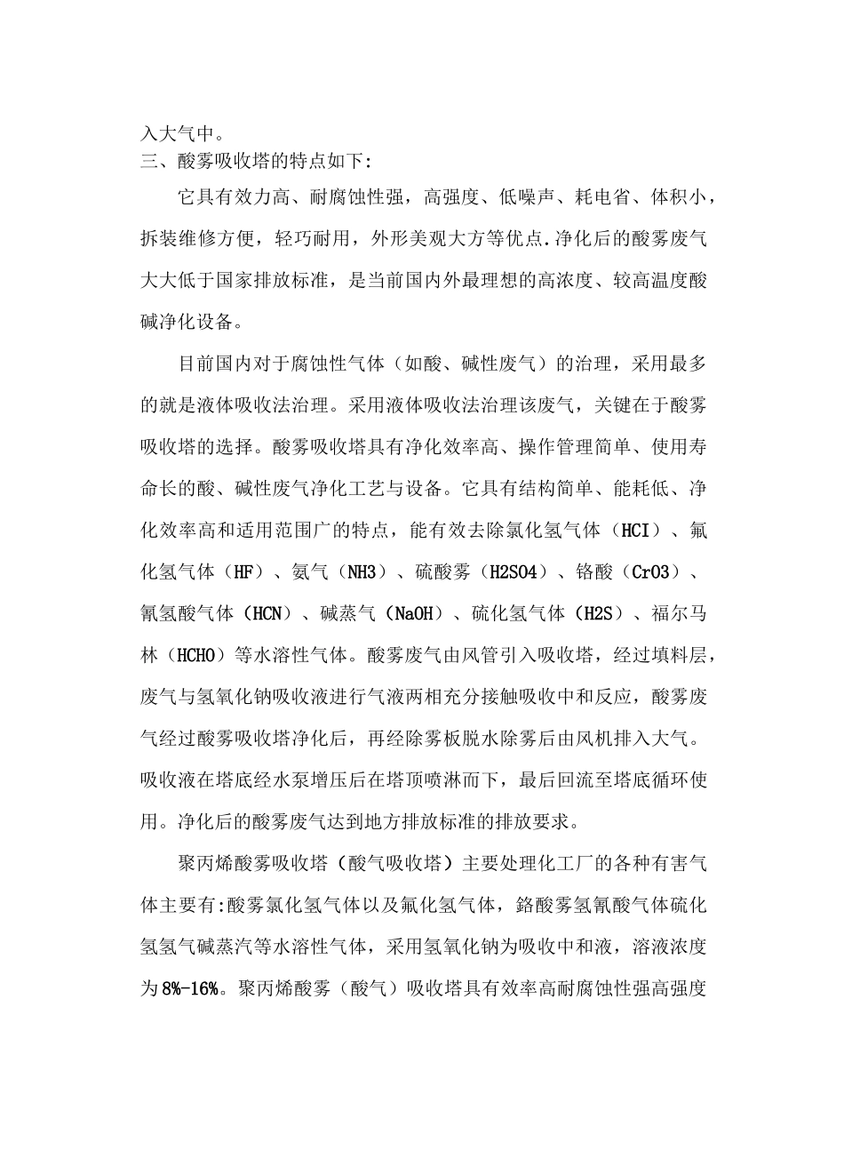 酸雾吸收塔说明书_第3页