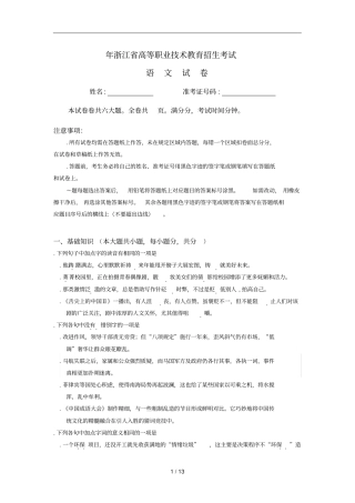 年浙江高等职业技术教育招生考试