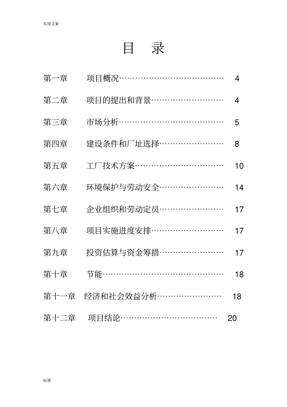 年生产1500吨轻质碳酸镁、氧化镁生产线建设项目工作可行性研究报告材料_第3页