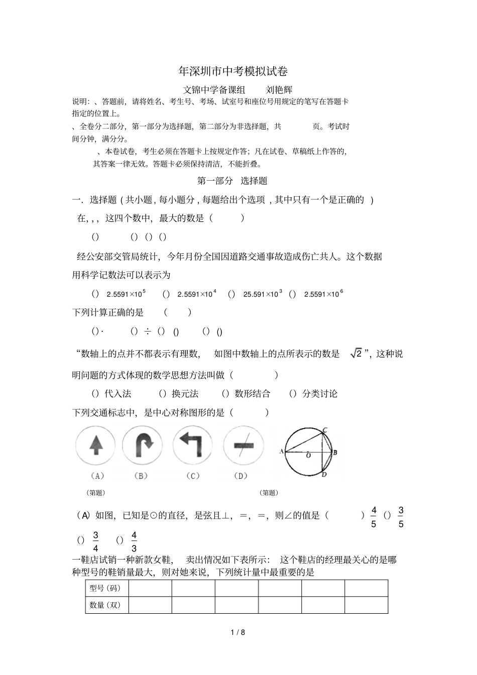 年深圳中考模拟试卷_第1页