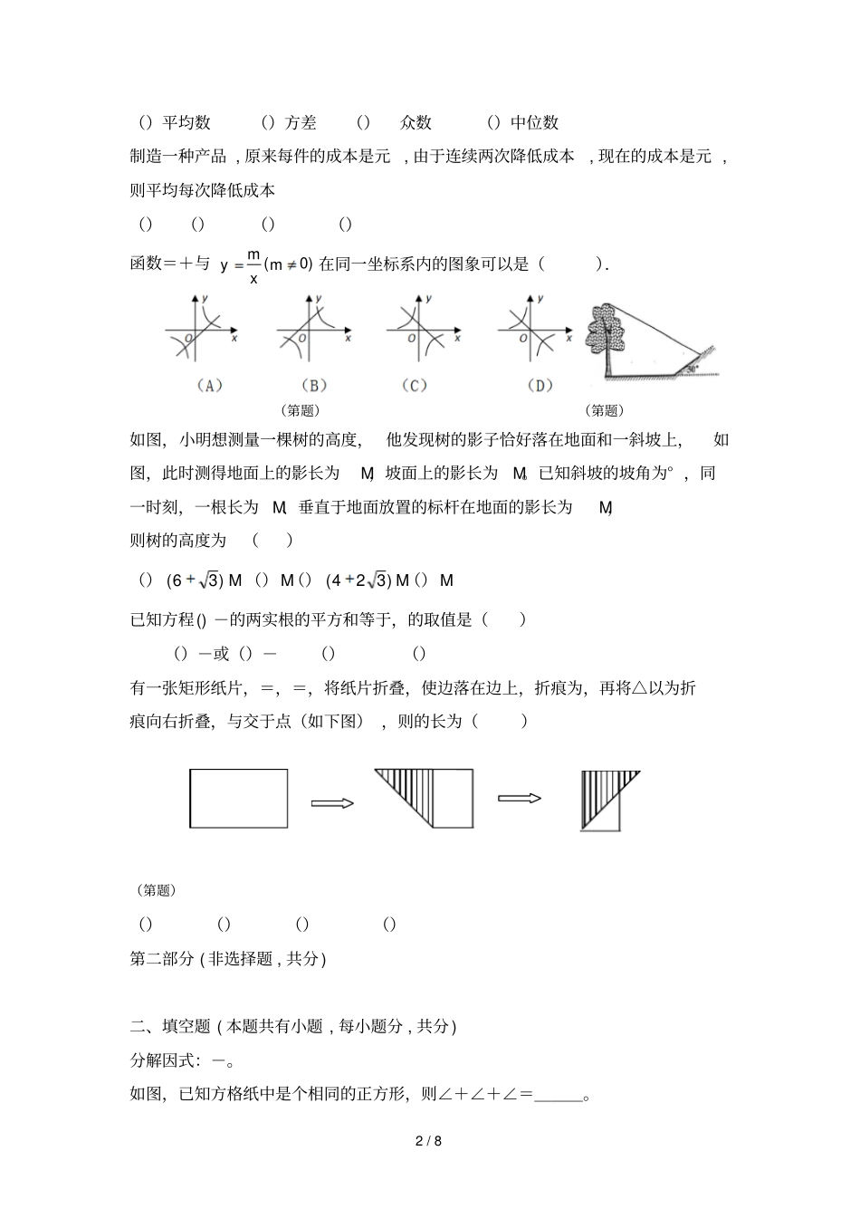 年深圳中考模拟试卷_第2页