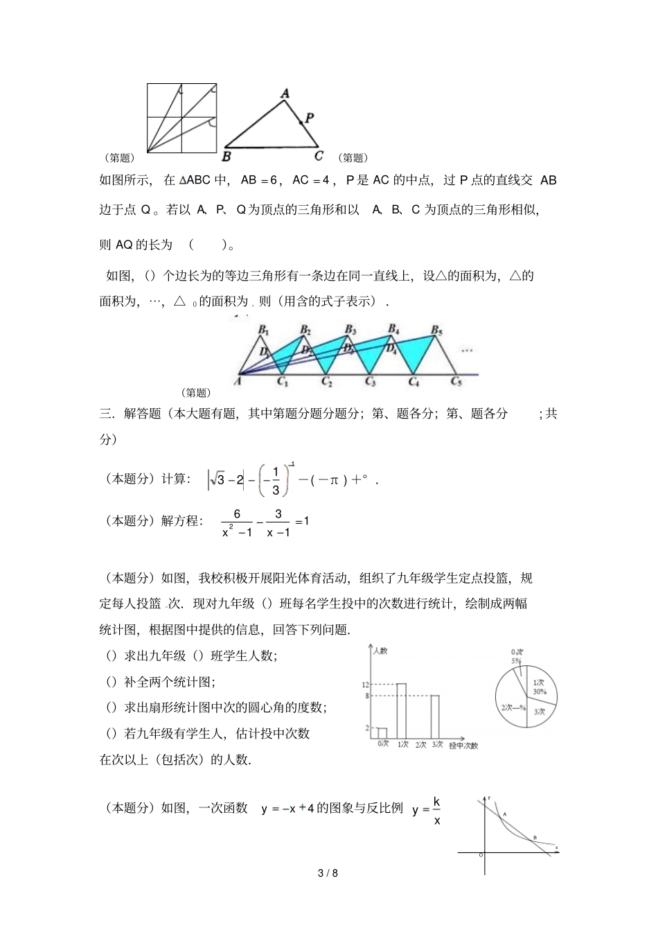 年深圳中考模拟试卷_第3页