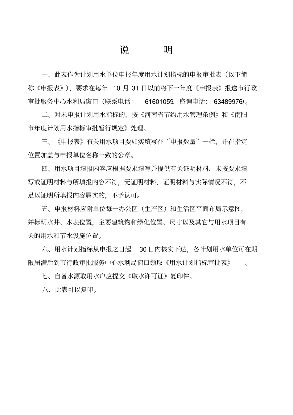 年用水计划指标申报表新版_第2页