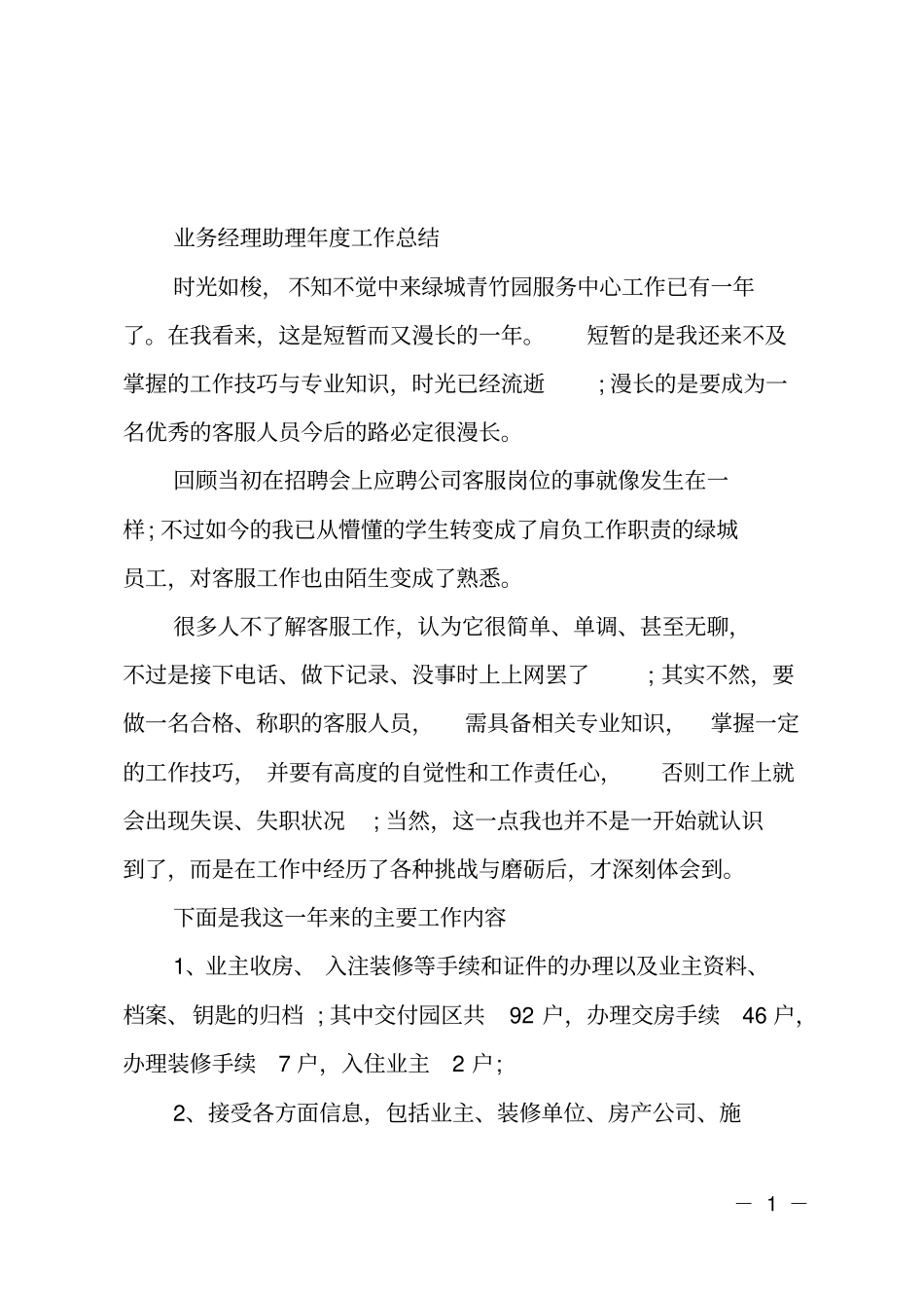 年的工作总结大全_第1页