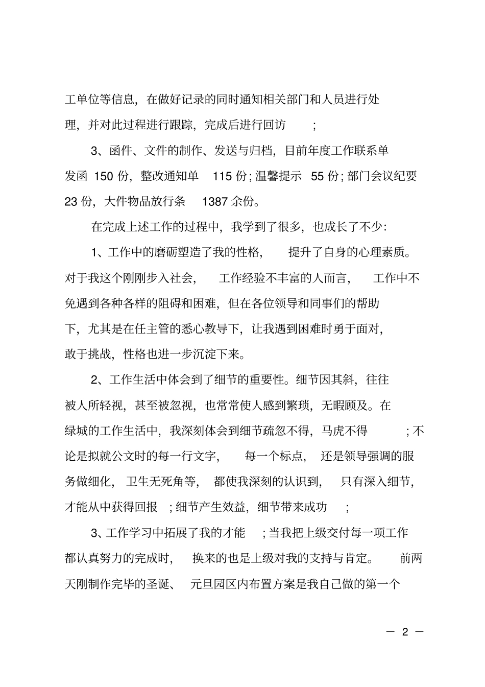 年的工作总结大全_第2页