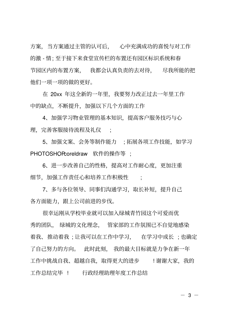 年的工作总结大全_第3页