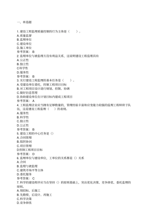 年监理员专监考试习题集