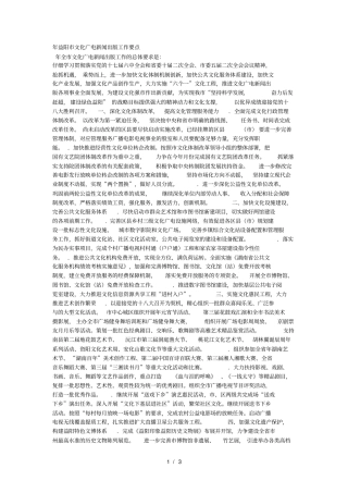 年益阳文化广电新闻出版工作要点