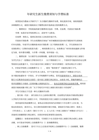 年研究生新生缴费须知与学费标准