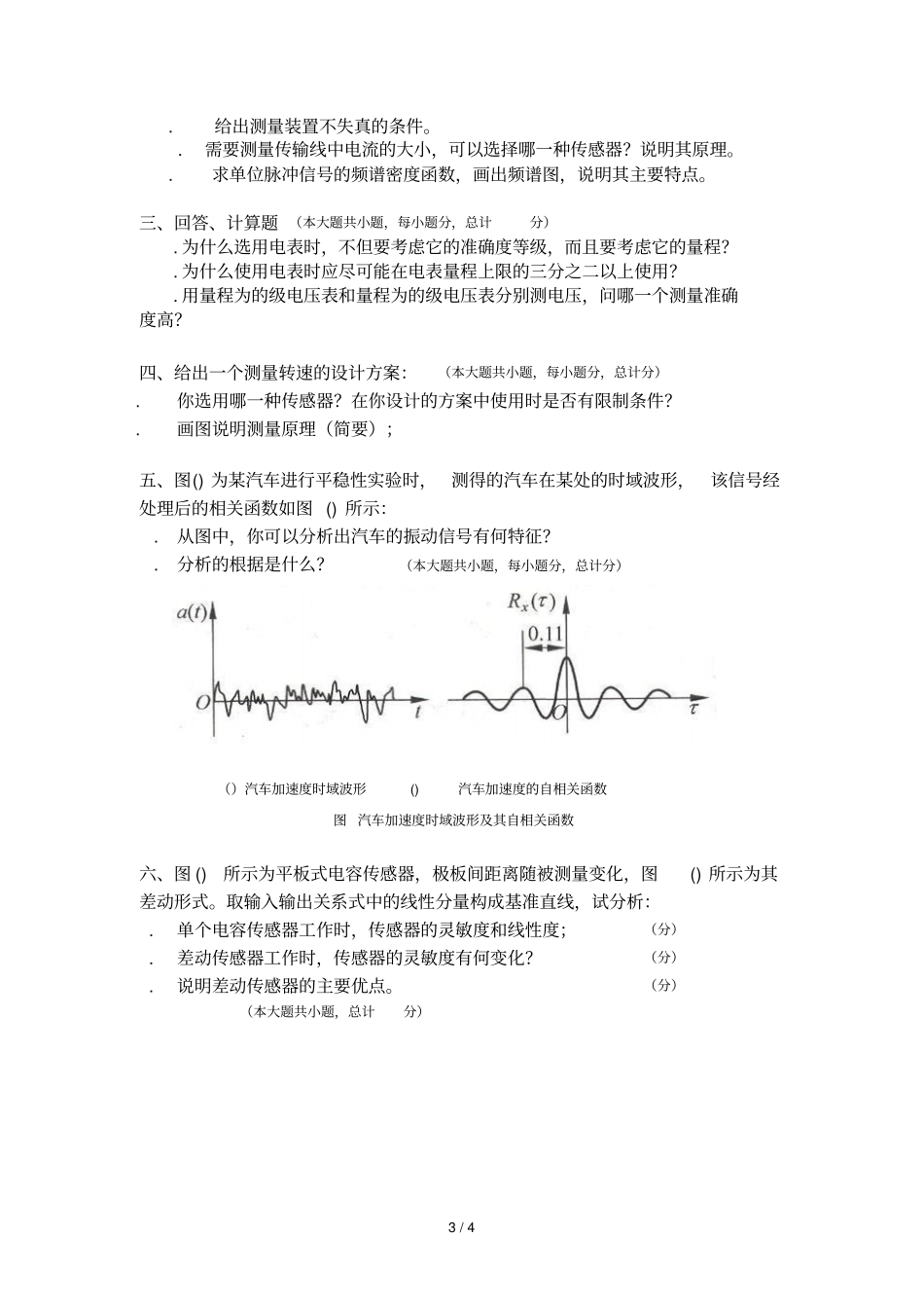 年硕士研究生入学考试初试考试大纲_第3页