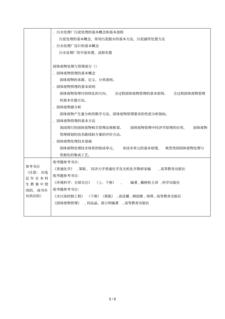 年硕士研究生自命题登记表_第3页