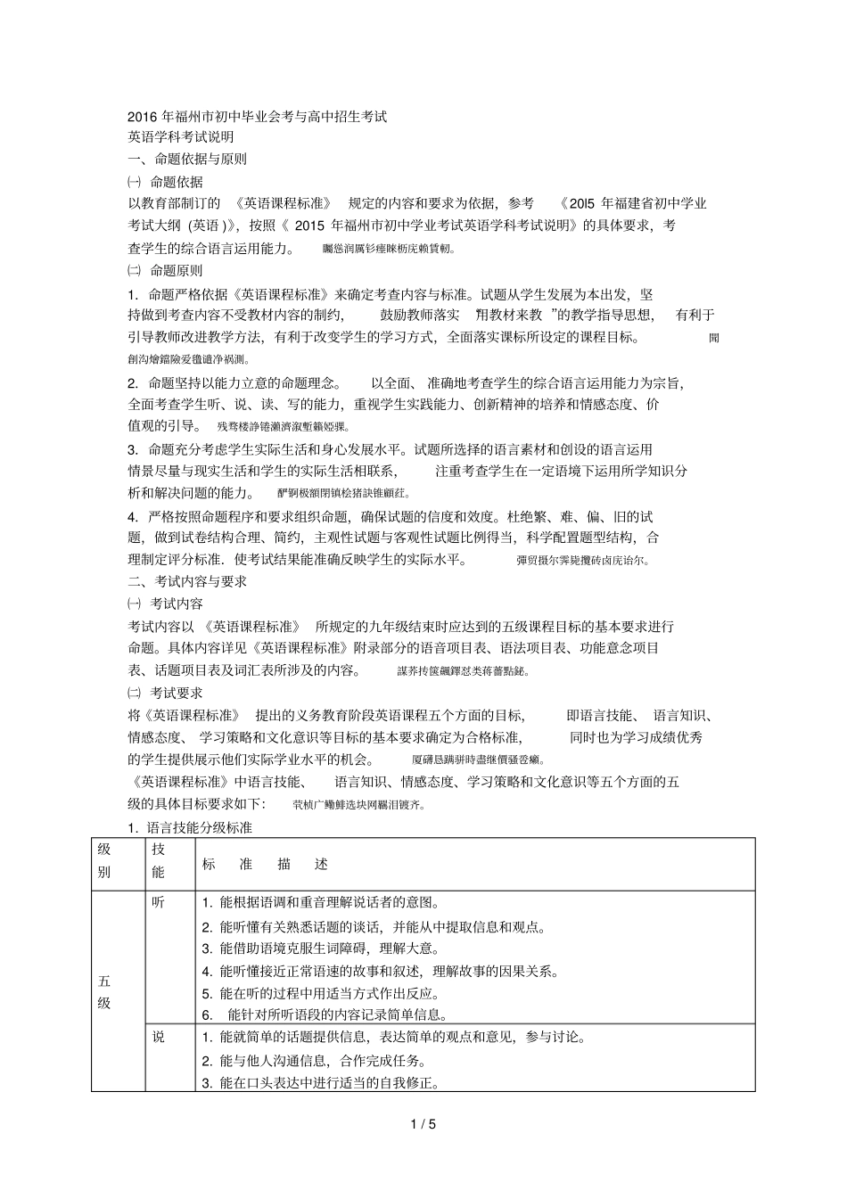 年福州初中毕业会考与高中招生考试_第1页