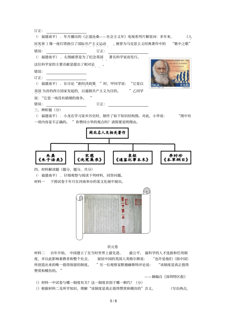 年福建南平中考历史试题_第3页