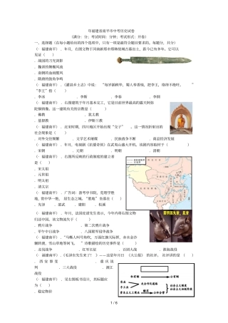 年福建南平中考历史试题