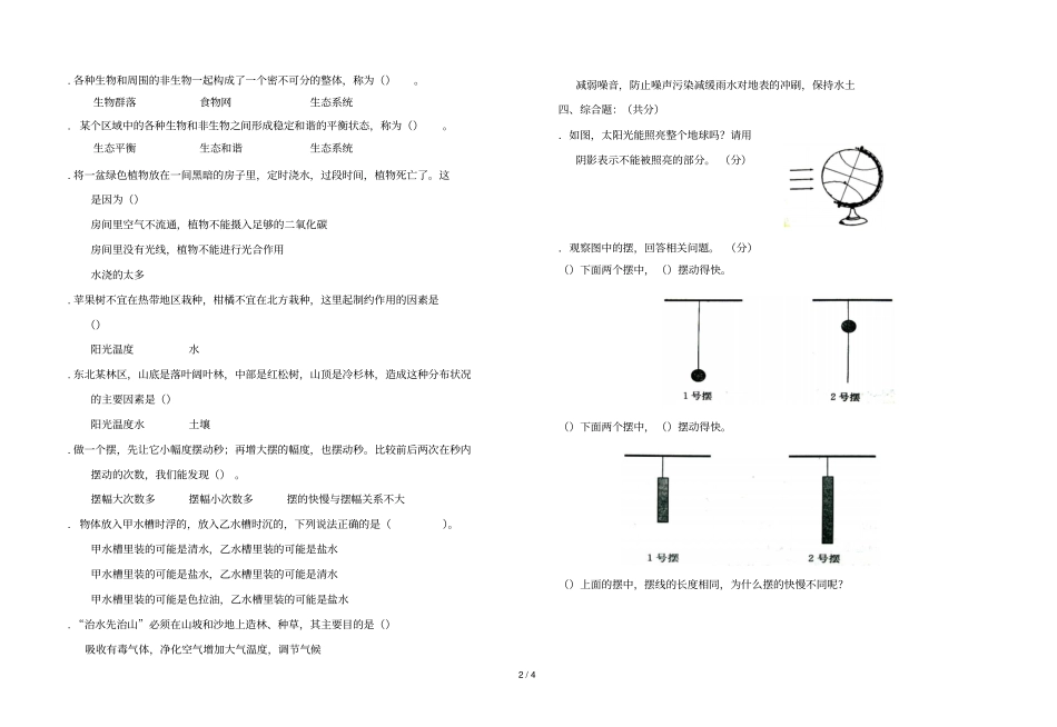 年秋缙云小学科学学科竞赛试卷初赛_第2页