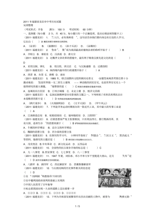 年福建龙岩中考历史试题