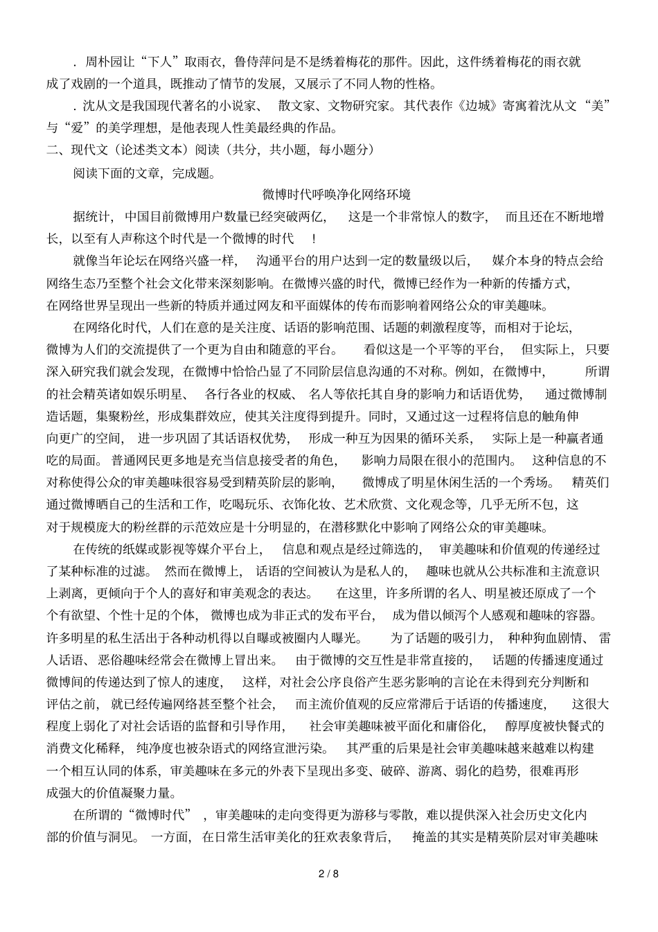 年秋高二年级第一次月考语文试卷_第2页