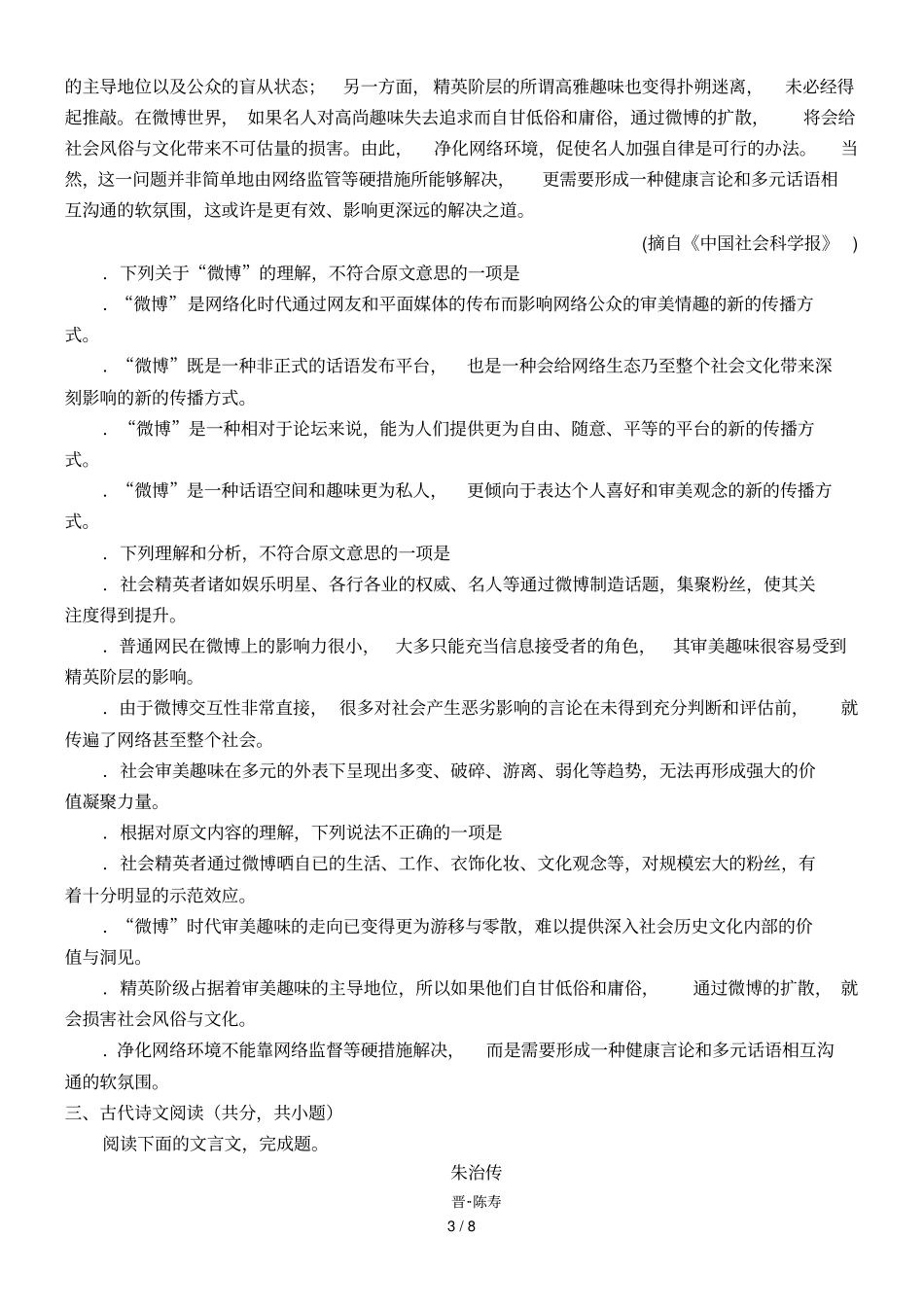 年秋高二年级第一次月考语文试卷_第3页