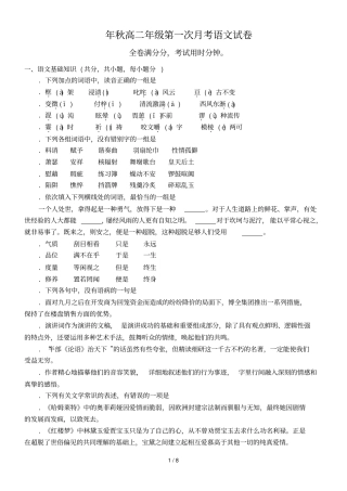 年秋高二年级第一次月考语文试卷