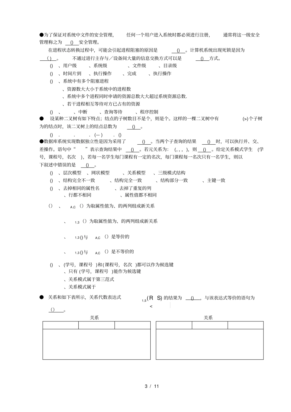 年程序员试卷上001_第3页