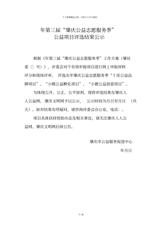 年第三届肇庆公益志愿服务季