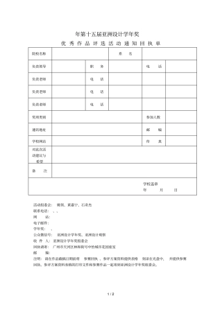年第十五届亚洲设计学年奖