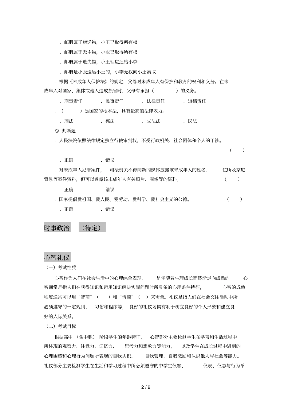 年素质技能测试考试大纲_第2页