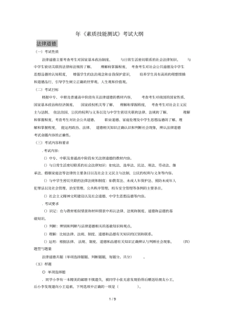 年素质技能测试考试大纲