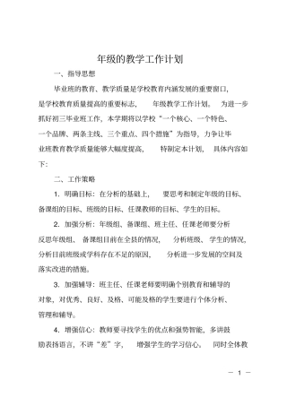 年级的教学工作计划