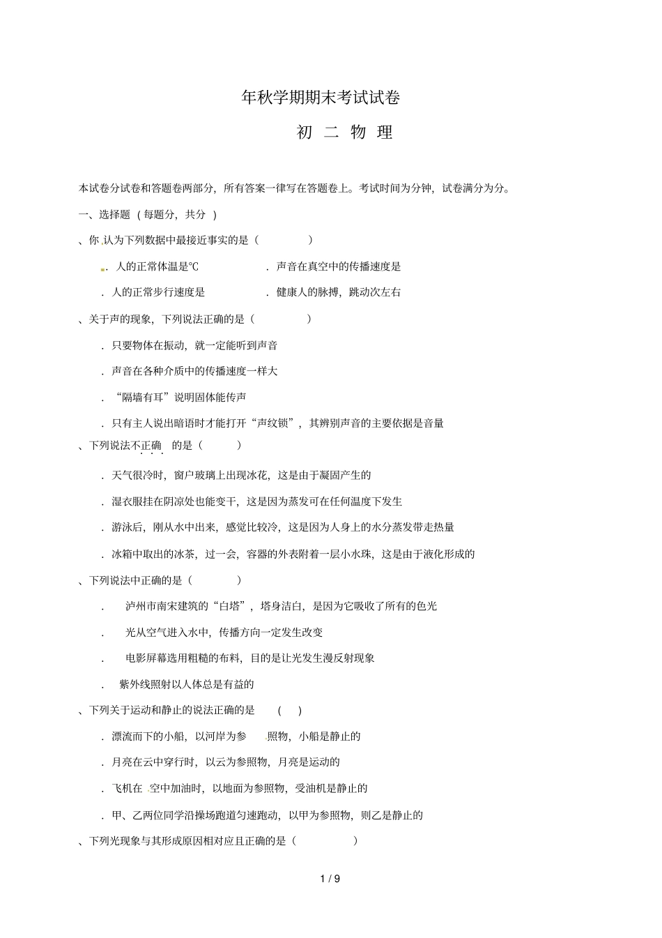 年秋学期期末考试试卷_第1页