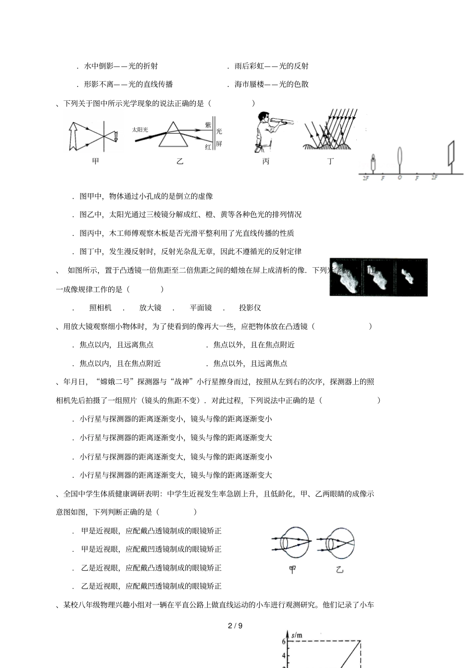 年秋学期期末考试试卷_第2页