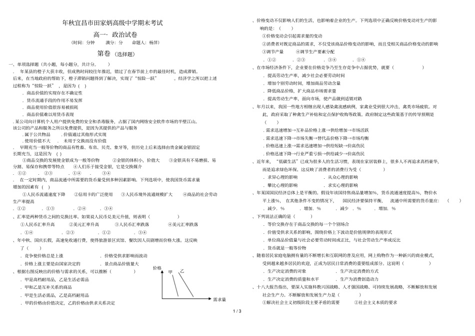 年秋宜昌田家炳高级中学期末考试_第1页