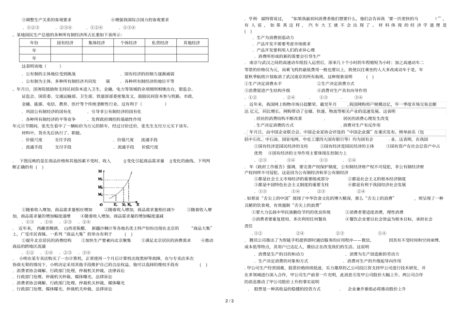 年秋宜昌田家炳高级中学期末考试_第2页