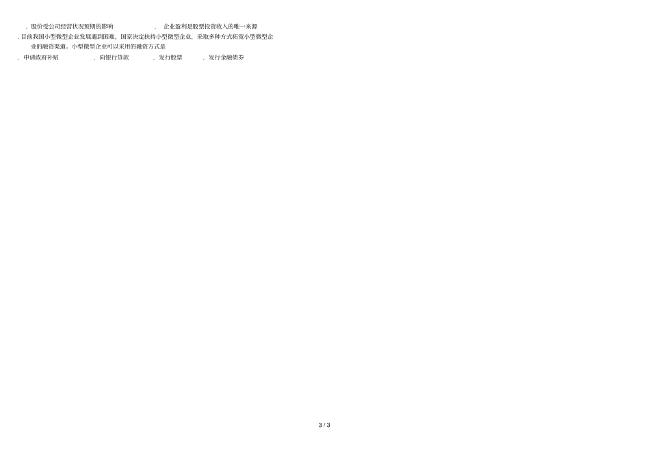 年秋宜昌田家炳高级中学期末考试_第3页