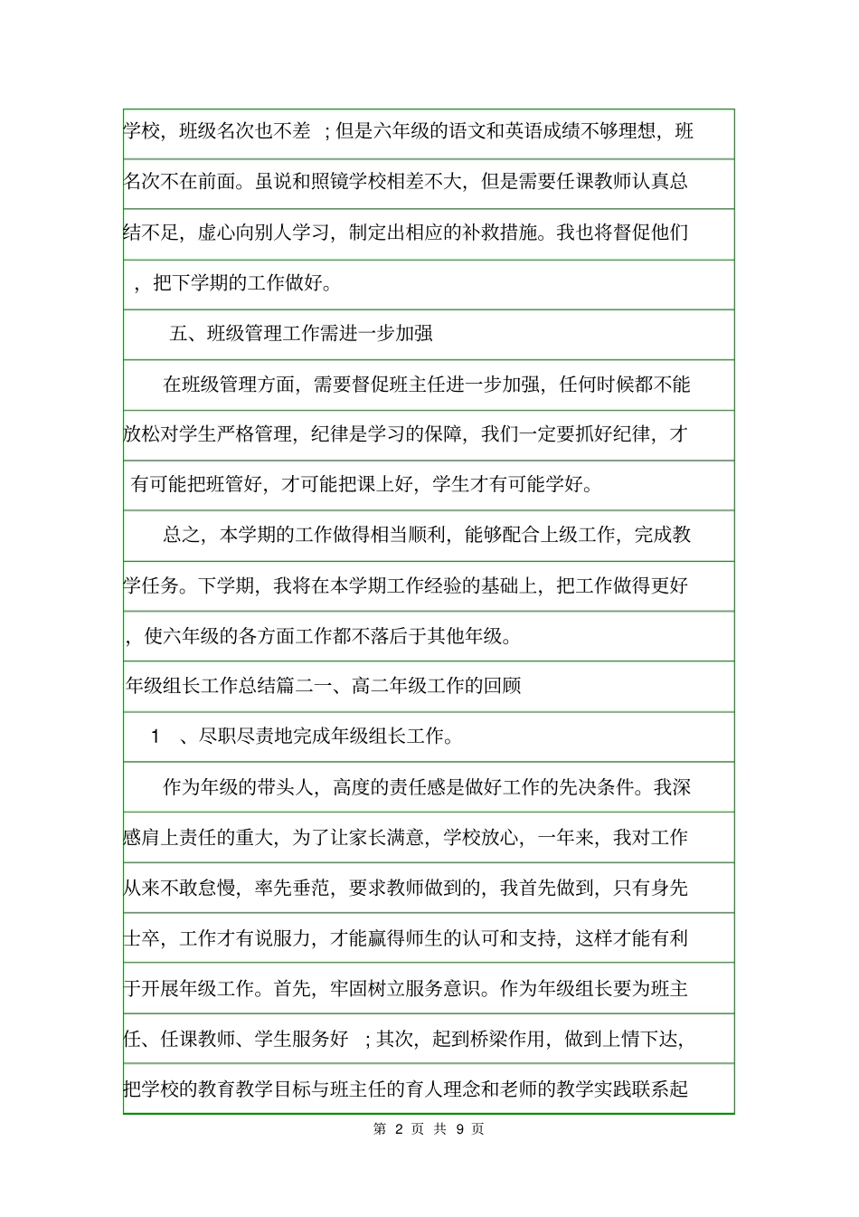 年级组长工作总结班主任工作总结_第2页