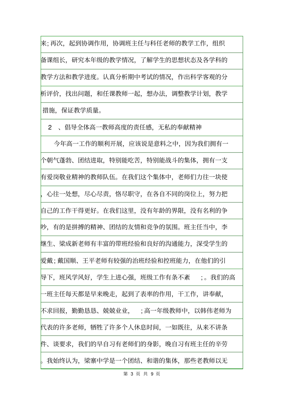 年级组长工作总结班主任工作总结_第3页