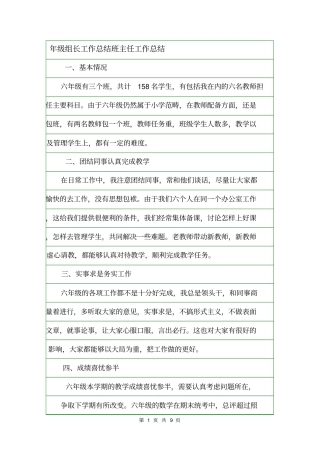 年级组长工作总结班主任工作总结