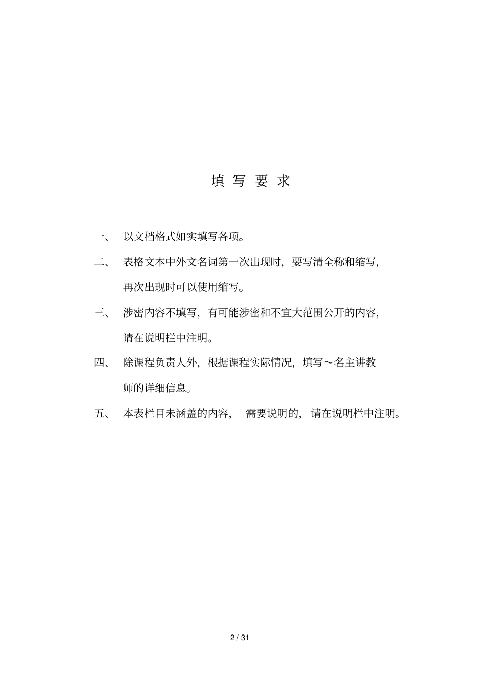 年级精品课程申报表_第2页