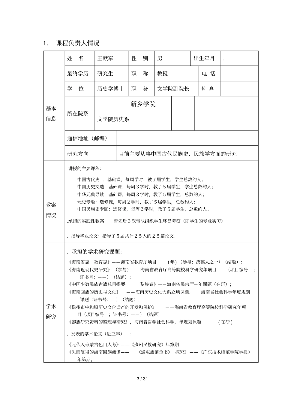 年级精品课程申报表_第3页