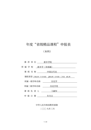 年级精品课程申报表