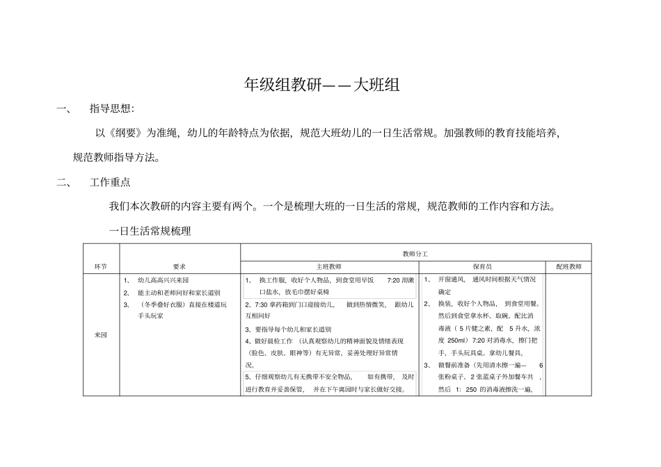 年级组教研大班一日生活常规细则_第1页