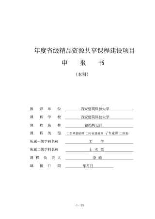 年级精品资源共享课程建设项目