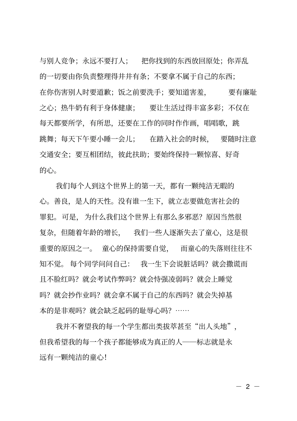 年级表彰暨纪律安全教育大会上的讲话_第2页