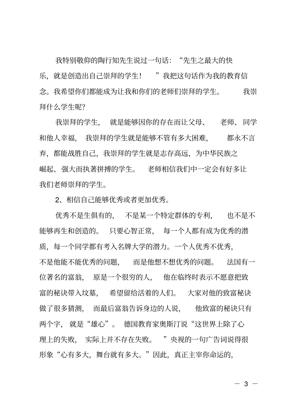 年级表彰暨纪律安全教育大会上的讲话_第3页