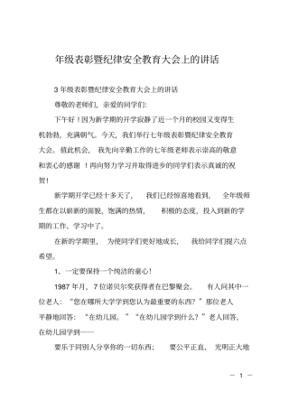 年级表彰暨纪律安全教育大会上的讲话