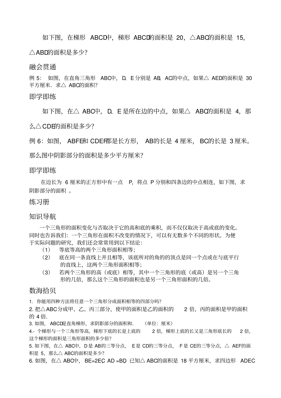 年级等积变形_第2页