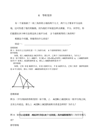 年级等积变形