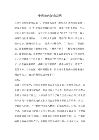 中班角色游戏反思